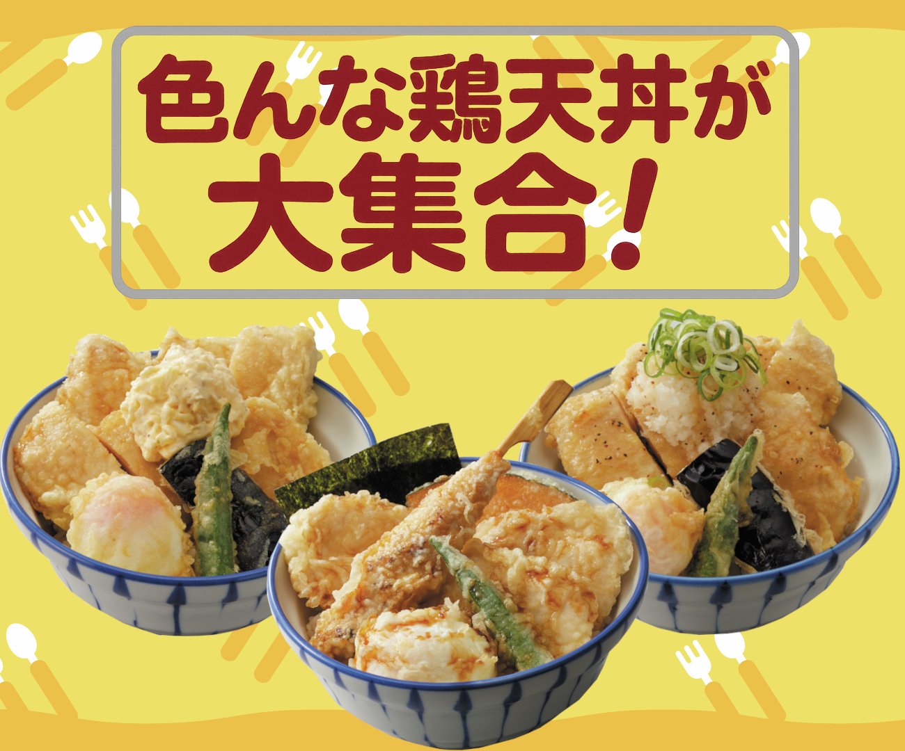 天丼・天ぷら本舗 さん天 on X: 