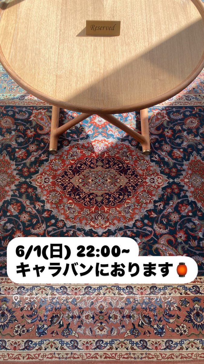 BarkeepMark's tweet photo. 「Late Night in Caravan」 

いつもご愛顧いただき心より感謝申し上げます。本日6/1 22時〜 深夜のオアシスこと西荻窪のワインショップ・キャラバンにおります🍷「いしかわ」提灯が目印🏮

サク飲みでもしっかり飲みでもお気軽にどうぞ♪

皆様のご来店を心よりお待ちしております🤗

#lnic #西荻窪 https://t.co/akcd1oFMk7