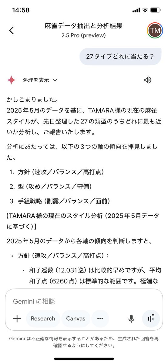 MassaltT's tweet photo. Geminiに自分の大量データ分析させてだいぶ良くなってきた、あとは雀魂の上位プレイヤーの戦績100人くらい分析させて課題を割り出すか　最近麻雀よりこれする方が楽しい　#雀魂　#麻雀 https://t.co/XAgwa4PaL4