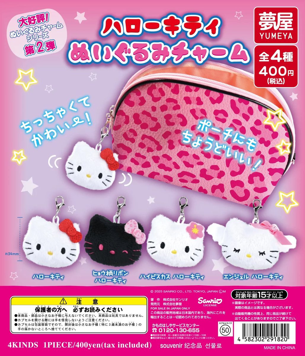 6月発売のサンリオガチャ 保存しな