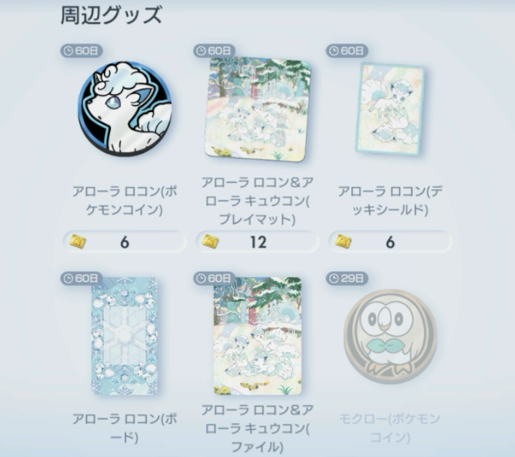ポケポケ 周辺グッズ】 「アローラロコン」の周辺グッズがプレミアム