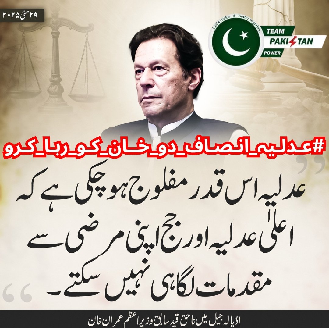 عالم آرا (@junglibili_) on Twitter photo اے عوام دا لیڈر اے، نہ کہ چوراں ورگا
#عدلیہ_انصاف_دو_خان_کو_رہا_کرو
<a href="/TeamPakPower/">Team Pakistan Power</a> اے عوام دا لیڈر اے، نہ کہ چوراں ورگا
#عدلیہ_انصاف_دو_خان_کو_رہا_کرو
<a href="/TeamPakPower/">Team Pakistan Power</a>