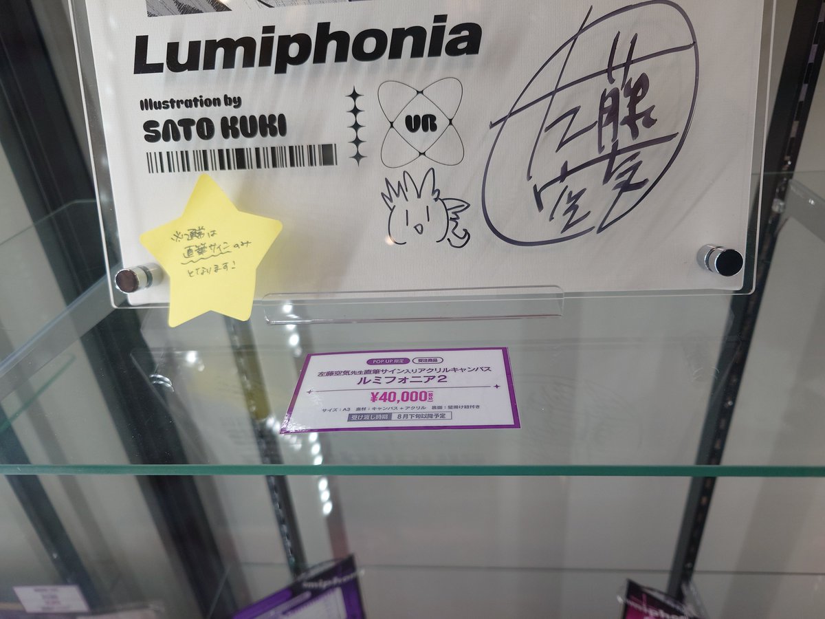 なんと！！
左藤空気先生より、グッズへのサイン頂きました！
✒️✒️✒️
本日のみの限定公開ですので、
是非展示会場で「生サイングッズ」をご覧くださいませ！
AKIBA NIGHT GALLERYでお待ちいたしております

（こちらの展示品販売は事後通販からになりますので、続報をお待ちください）