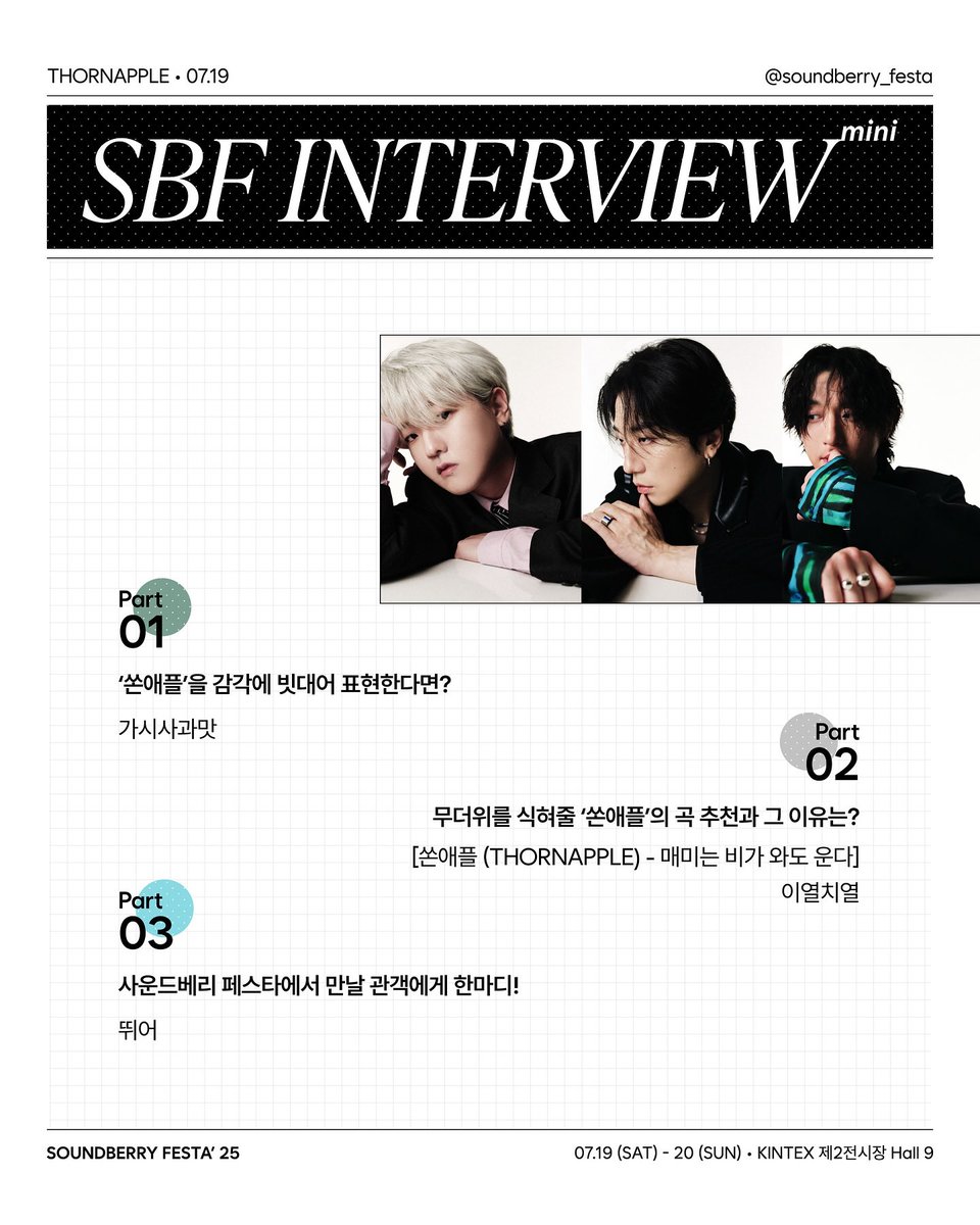 [쏜애플]
사운드베리 페스타 인스타그램 

instagram.com/p/DKWOqRczt-z/
𓇼 𝗦𝗢𝗨𝗡𝗗𝗕𝗘𝗥𝗥𝗬 𝗙𝗘𝗦𝗧𝗔’ 𝟮𝟱 𓇼
with. 쏜애플 

7월 19일 토요일,
가시사과맛 쏜애플의 음악이
SOUNDBERRY FESTA‘ 25 에서 펼쳐집니다.

⛧ 사베페에서 만날 여러분들에게 쏜애플이 남긴 한마디도 
확인 해보세요 ͙ᐟ