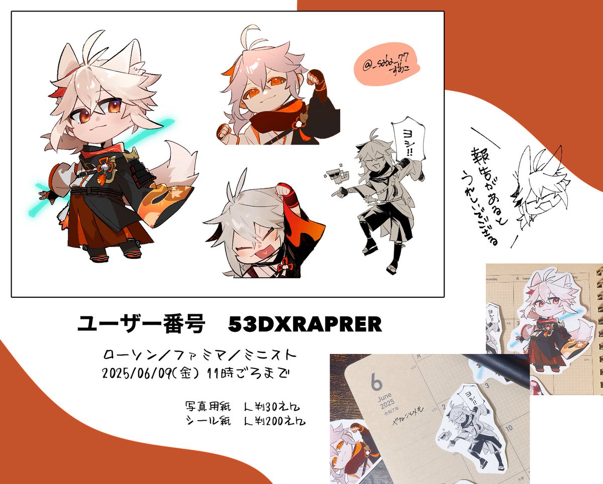 ネップリ登録しました〜！✨️
自分用なので雑ですが欲しい方どうぞ！
枠なしだと用紙ギリになります
（写真のものは枠なし印刷）