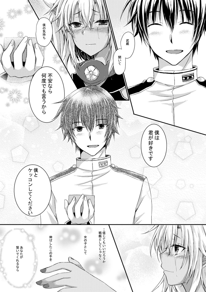 プロポーズの日らしいので提督のプロポーズシーン3枚('ω')ノ
全部意味が違うのでこのシーンが入った武蔵しゃん本お持ちの方は読み返してみてください～(*^_^*) 