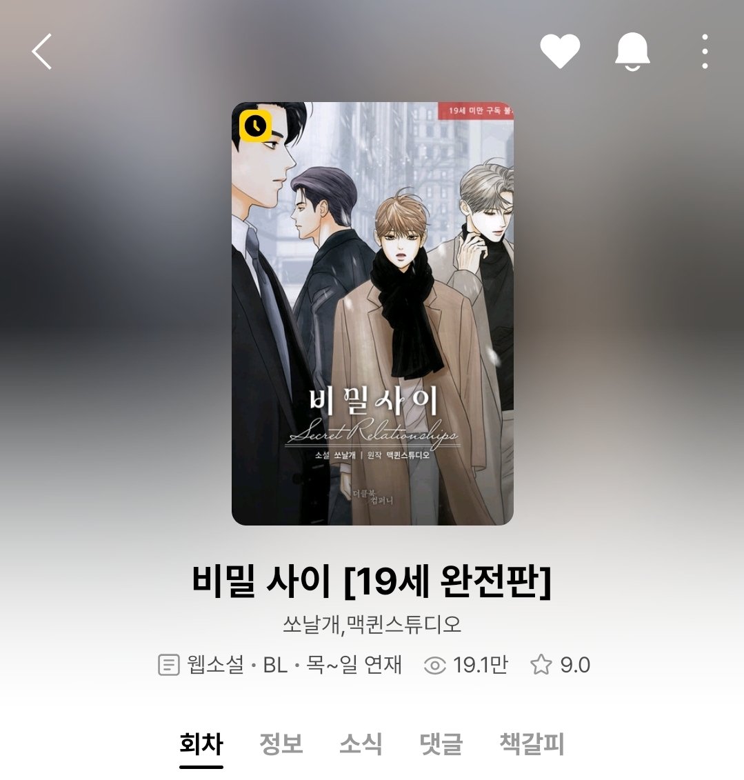 공익을 위해 제보합니다
97화~100화 성섹다스 나옵니다 
얘네 서로 좋아 죽습니다 시발 이거지예