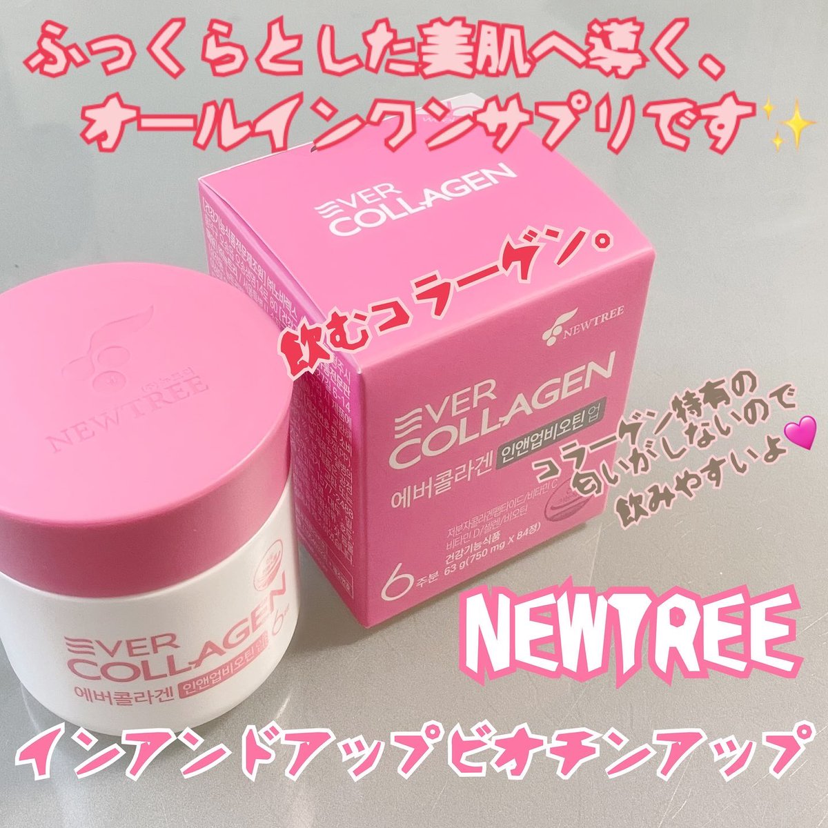 kny0309's tweet photo. #PR #NEWTREE (提供元)
#インアンドアップビオチンアップ
ふっくらとした美肌へ導く #オールインワンサプリ✔
お肌のハリや爪の弱さが気になりお試し👍🏻
1日2粒で手軽にケアできるのは嬉しい◎
味や匂いがしないので飲みやすくルーティンに取り入れやすいです🙆🏻♀️
粉末タイプやアンプルなどもあるよ! https://t.co/Wv1usgl8p6