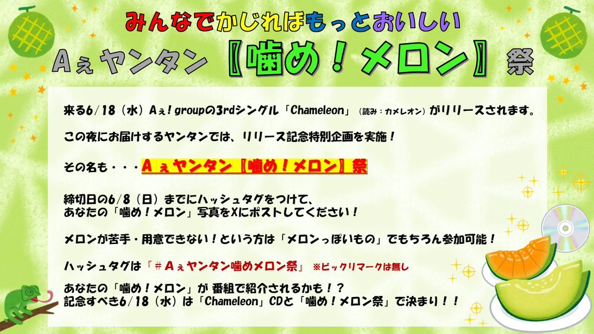 Aぇヤンタン よりお知らせ】 早めの告知です。 6/18(水)は3rdシングル