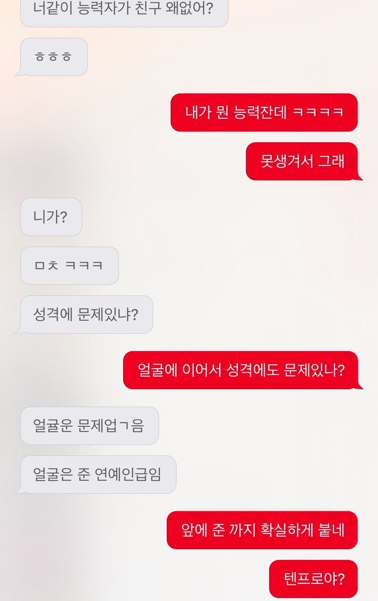 못생겨서 친구 없다고 찡찡댔더니
졸지에 텐프로됨 🥲