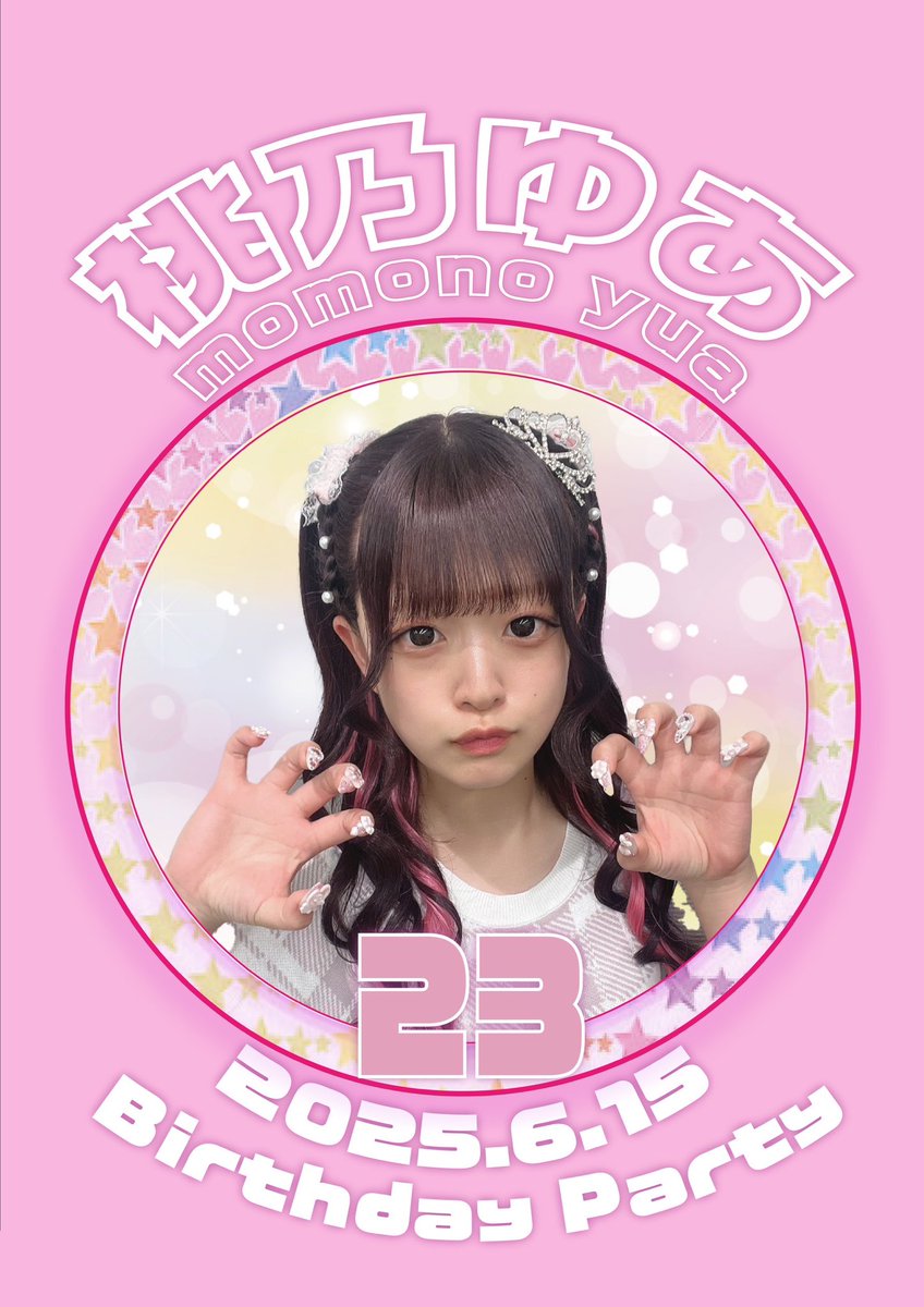 桃乃ゆあ生誕祭のTシャツデザインが完成致しました‼️
今年はイラストではなく実写です🔥
当日一緒に生誕Tシャツ着ましょう💪
ご予約本日中です！！！リプorDMまで‼️