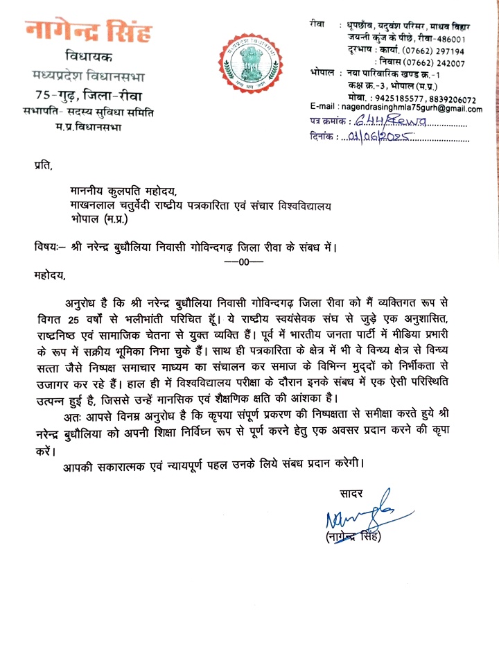 माननीय कुलपति श्री <a href="/vijaye9/">Vijay Manohar Tiwari</a> महोदय जी, 
श्री नरेन्द्र बुधौलिया जी के संबध में पत्र संलग्न । 
<a href="/DrMohanYadav51/">Dr Mohan Yadav</a>