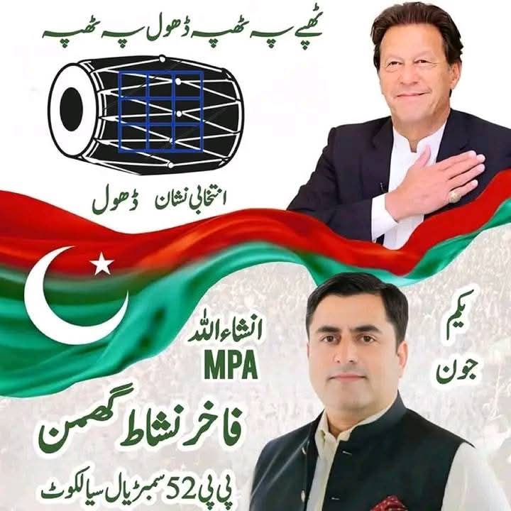 عمران خان کا آج  ہونے والے سمبڑیال ضمنی الیکشن کے حوالے سے  پیغام 🚨

سمبڑیال الیکشن میں تمام لوگ بڑھ چڑھ کر حصہ ڈالیں۔ اس ظلم کے نظام کے خلاف اپنی واحد طاقت یعنی ووٹ کے ذریعے فیصلہ دیں۔

#عدلیہ_انصاف_دو_خان_کو_رہا_کرو