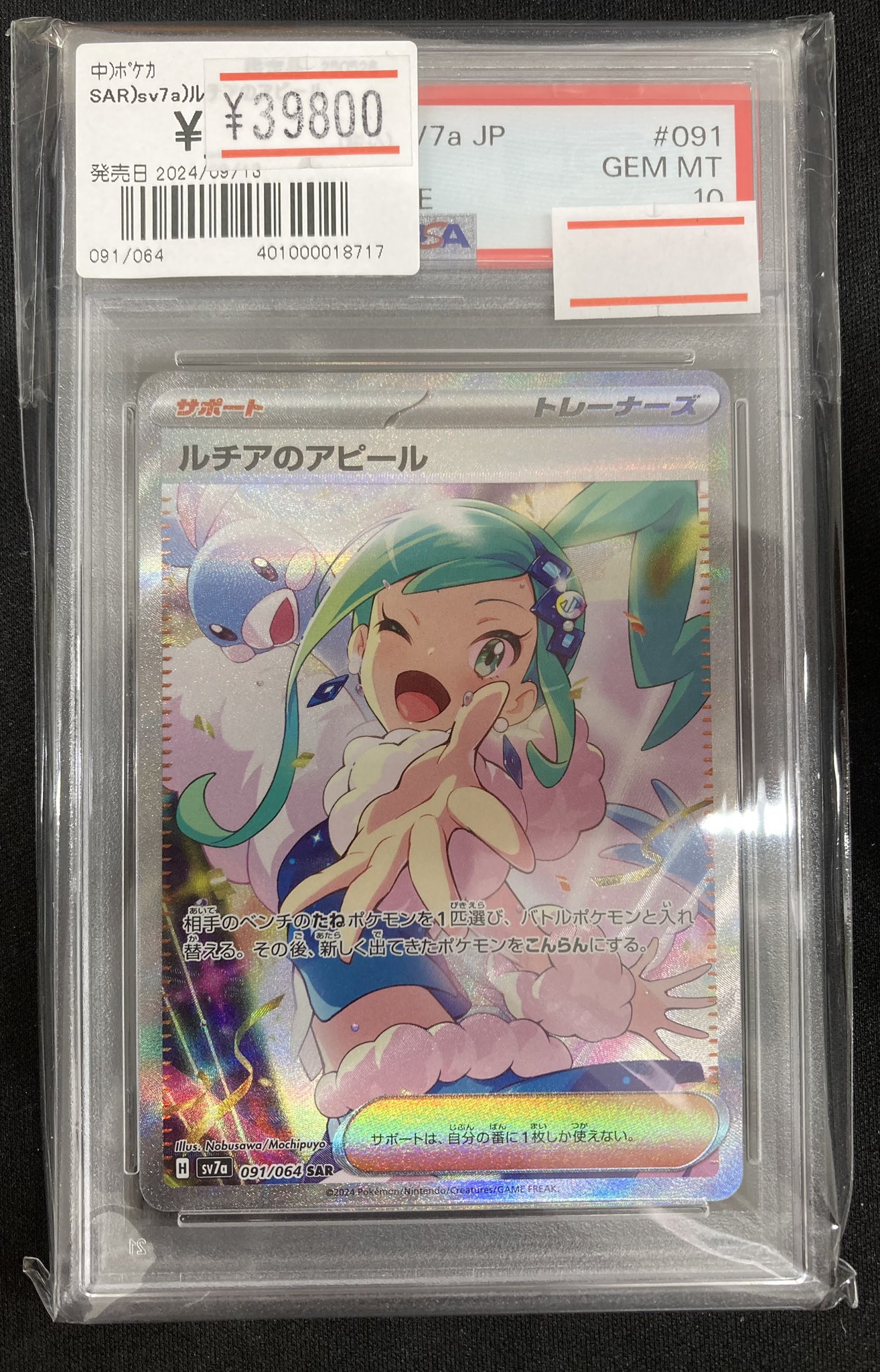 PSA10】ルチアのアピール SAR 091/064の通販 土日祝休@magi公式