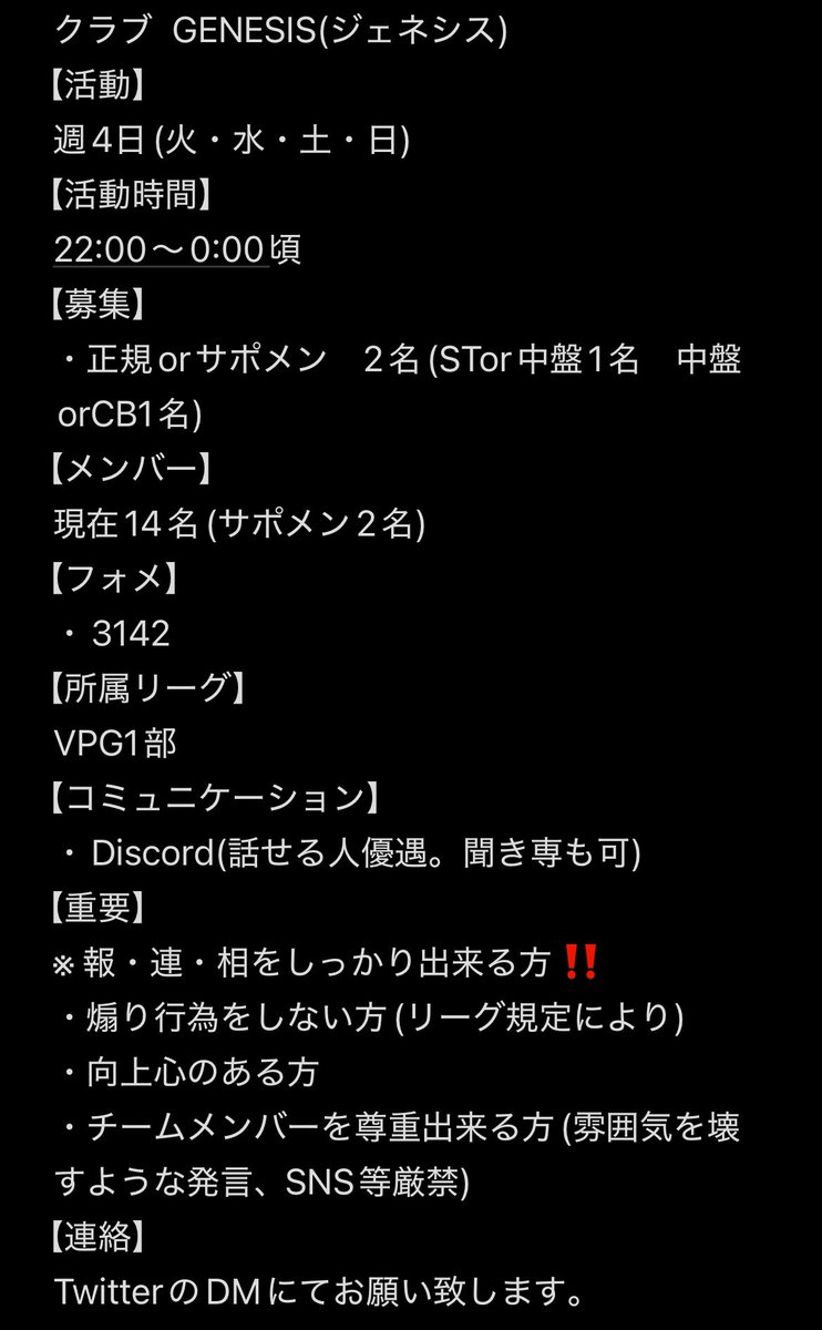 体験の募集をさせて頂きます。

VPG参戦中

【活動日】
火水土日の週4日

【フォーメーション】
3142

【募集ポジション】
・STor中盤　1名
・中盤orCB    1名

正規でもサポメンでも可⭕️
DMまでお気軽にご連絡を✨
話せる方大歓迎(聞き専可)です！

よろしくお願いします🙇
#FC25 #Clubs #プロクラブ