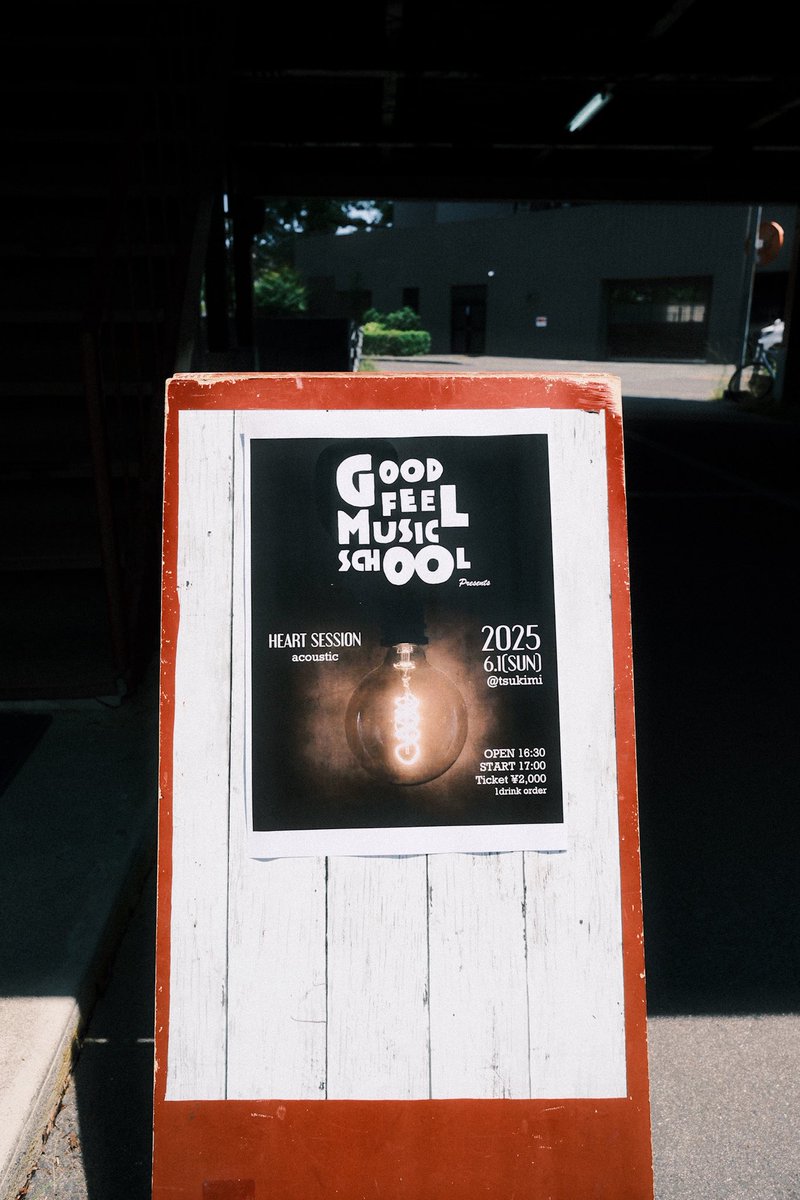 さぁ！！！
スクールライブ楽しもう♫
#グッドフィールミュージックスクール
#GOODFEELMUSICSCHOOL