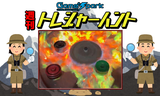 【週刊トレハン】「工業用ベイブレード」2025年5月25日～5月31日の秘宝はこれだ！
gamespark.jp/article/2025/0…