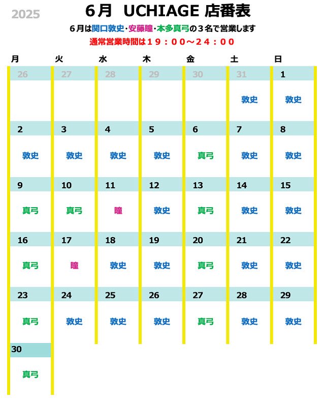 お待たせしてしました！！
６月のシフトでございます。
瓜生くん、さやかさん、ト・ニール＋１は稽古や本番の為お休みです。
前半は真弓さんプロデュースのお芝居が向かい側の小劇場　楽園で絶賛上演中です♪
是非観劇の後に遊びに来てください！！
お待ちしてます♪