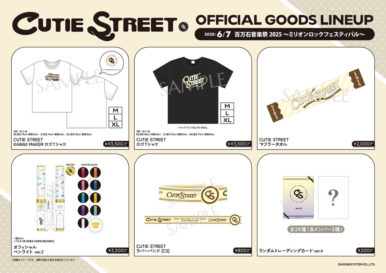 CUTIE STREET【Official】 on X: 