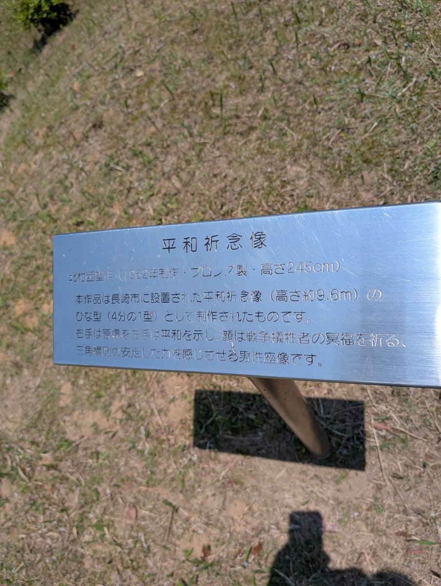 beshi8649's tweet photo. もう一つの、平和祈念像　みなさん御存知ですか？　南島原です。 https://t.co/KmDCVzoOtA