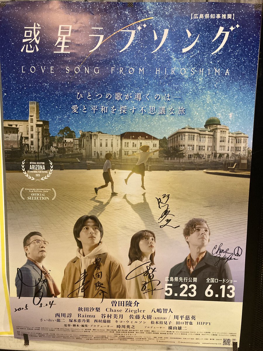 0624happy's tweet photo. 惑星ラブソング、観ました。
物語に引き込まれてながら夢中になってスクリーンに釘付けでした。
もう一回観たいなーと思いましたよ😄
#惑星ラブソング
 #福山駅前シネマモード 

ヨコゲキの予告もあったよ。
#ヨコゲキ https://t.co/1CkdDeRndi