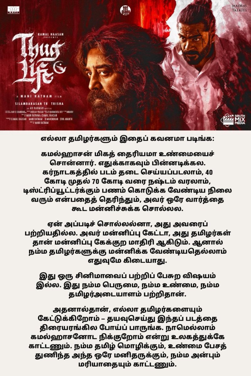 Please everyone, read and share this!

Let’s not be divided as fans of different celebrities.
We are all united as Tamils, and we support our #KamalHaasan sir.

Thug Life is not just a movie  it’s our Tamil pride.Let’s stand together and show our support

#ThugLife <a href="/ikamalhaasan/">Kamal Haasan</a>
