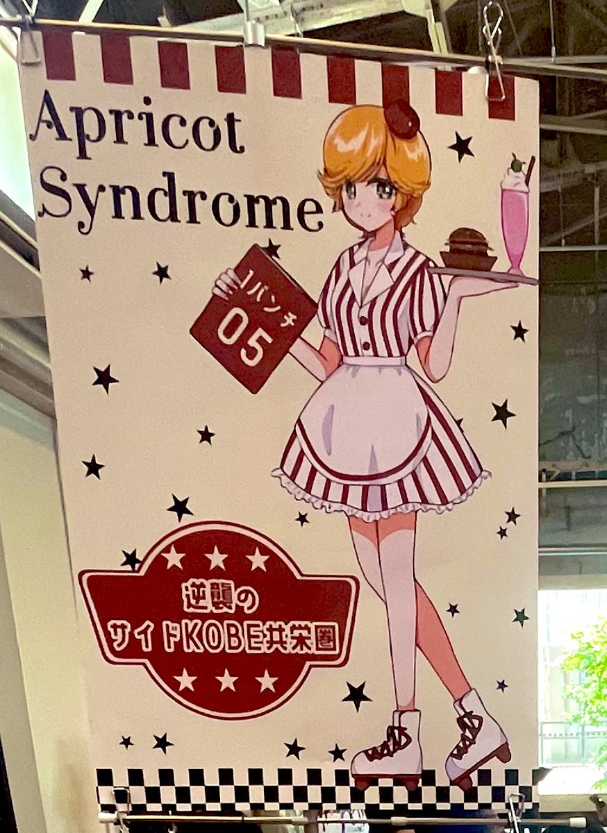 じゃんけん大会にポスターと色紙提供したんでよかったらぜひーーー！！　#サイドKOBE