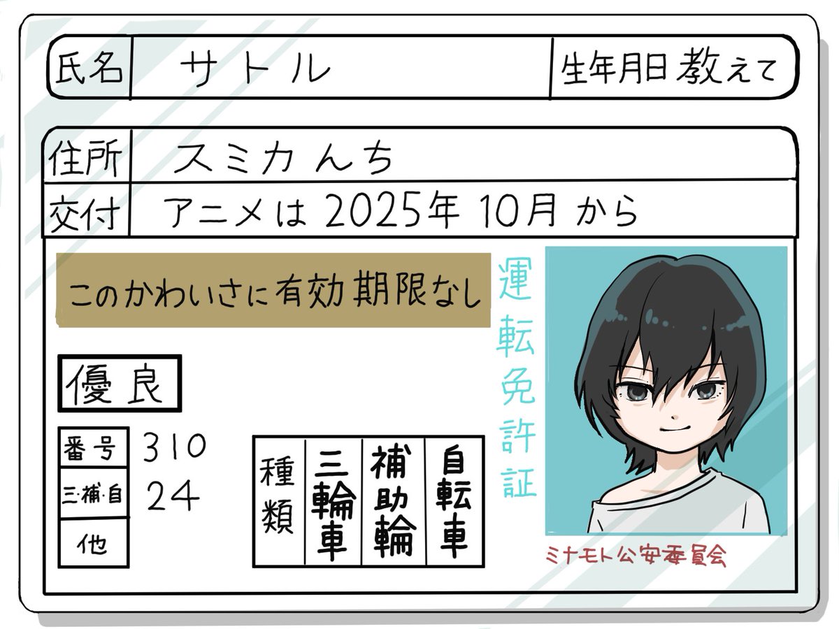 アニメでの颯爽とした登場が楽しみです　サトル