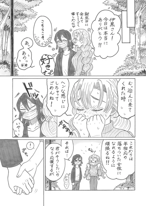 👹学おばみつ(2/2) 