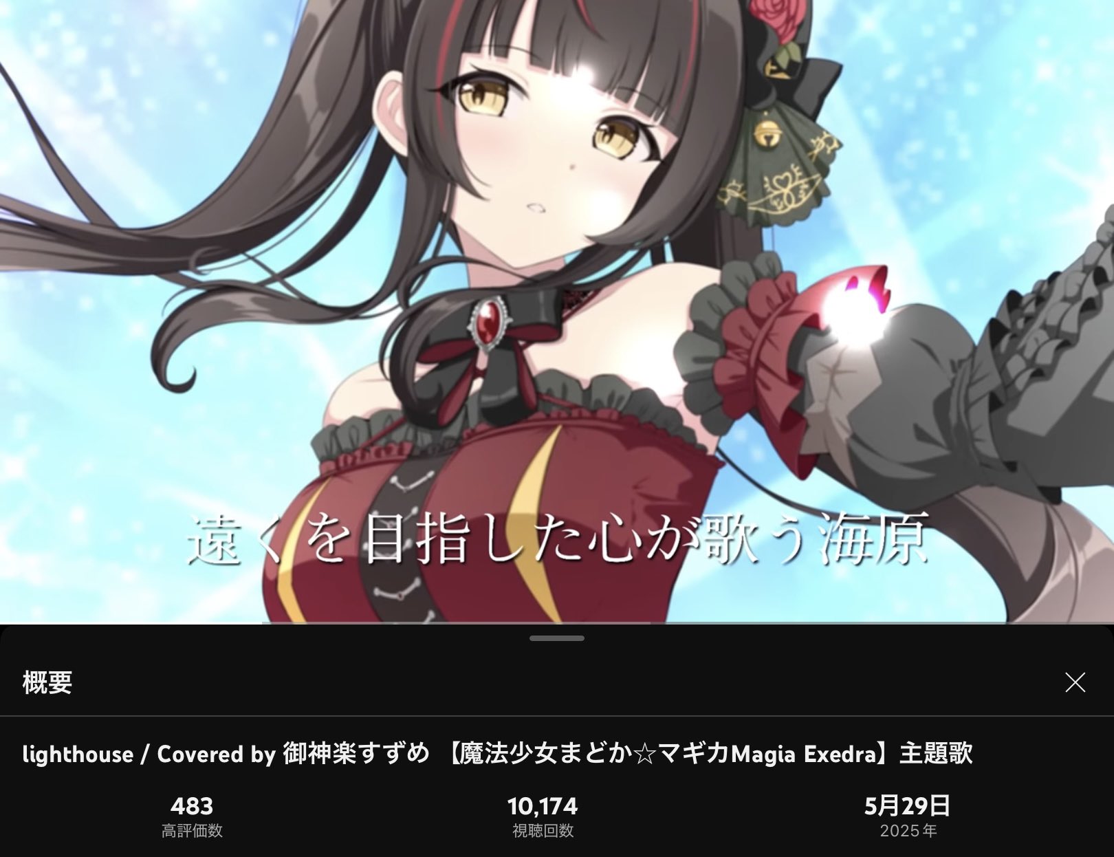 N on X: １万回再生🎉 lighthouse  Covered by 御神楽すずめ 【魔法少女まどか☆マギカMagia  Exedra】主題歌 t.cobGDXXUdsSq t.cowGaspeP1wN  X