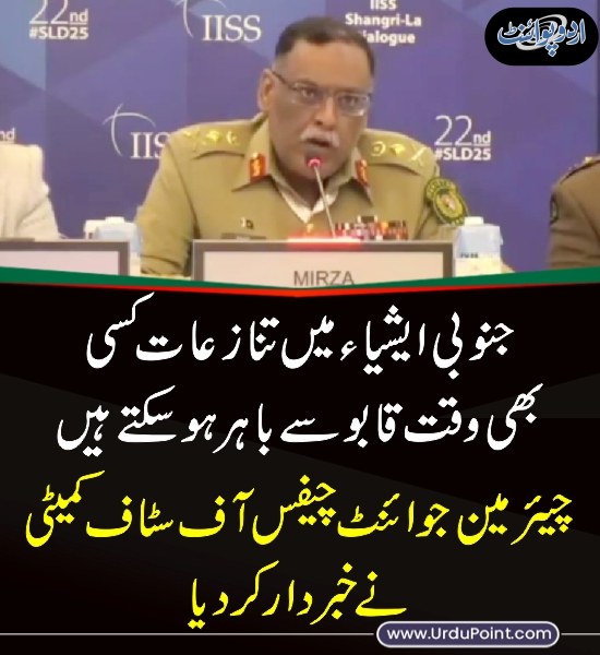 DailyUrduPoint's tweet photo. خبر کی مزید تفصیل جانئیے
https://t.co/vJl1RxeNqP
#SahirShamshadMirza #PakArmy #SouthAsia #ChairmanJointChiefsofStaffCommittee #IndiaPakistanWar #pakindiawar https://t.co/vKgyOplQYy