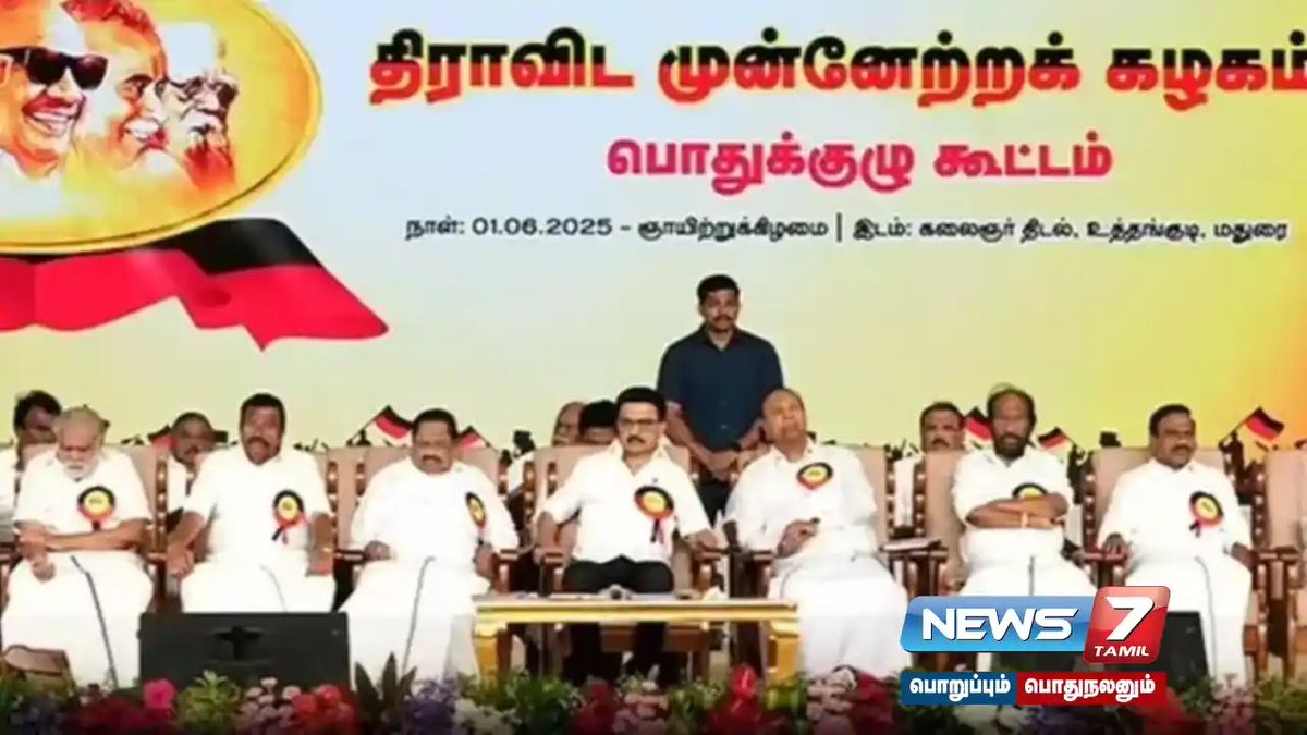 அரசியல்கட்சி பொதுக்குழுவா ரீயூனியனா என்பது போல தலைவரைப் புகழ்ந்து பேசும் போட்டி, ஒரே வார்த்தையை திருப்பித் திருப்பி பேசும் கலந்தாய்வுப் போட்டி !

அரசியலில் வளர்ச்சிக்காக, மக்கள் வாழ்வாதார சிக்கல்களுக்கு தீர்வு சொல்லும் திட்டங்கள் எதிர்பார்க்கப்படும் நேரத்தில், “ நாம் நல்லவர்கள்”
