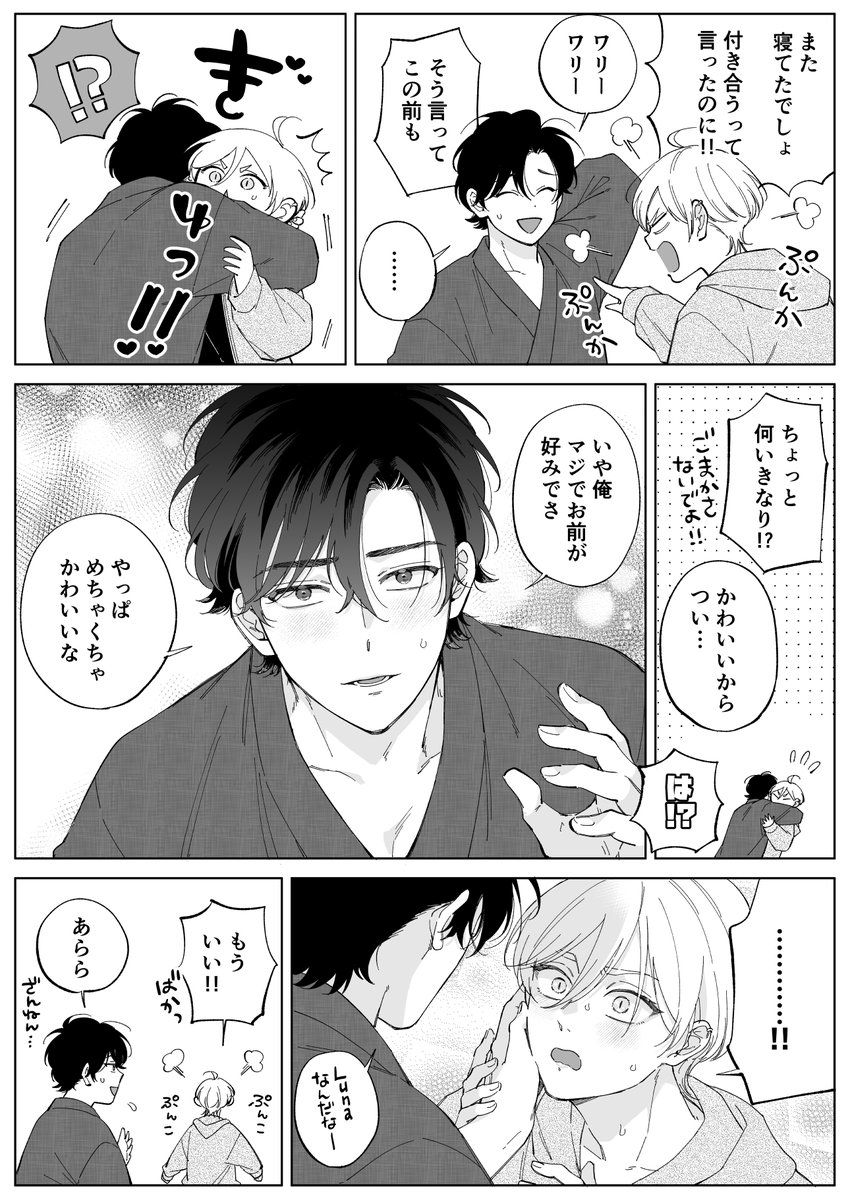 hazukihachi's tweet image. 面と向かって言われると弱いし悪い気はしてない
#創作BL #商業BL