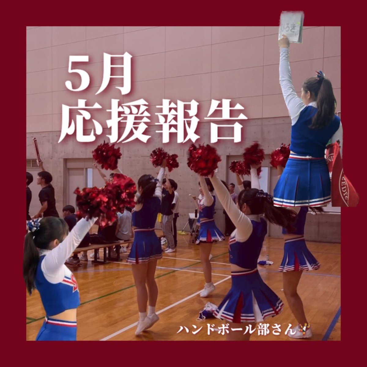 上智大学応援団 (@sophia_ouendan) / Posts / X