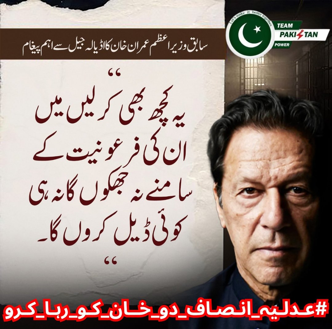 KAشAF.......ᴾᵃᵏᴾᵒʷᵉʳ (@qashaf1_) on Twitter photo <a href="/HRA_07/">Hassan Riaz Aheer</a> <a href="/TeamPakPower/">Team Pakistan Power</a> جب آئین توڑا گیا، عدلیہ خاموش رہی۔
جب میڈیا پر قدغن لگی، عدلیہ خاموش رہی۔
جب سیاسی ورکرز کو اٹھایا گیا، عدلیہ پھر بھی خاموش رہی۔ تو میں کشف بطور پاکستانی سوال کرتا ہوں کہ کہاں ہے وہ آزاد عدلیہ؟ کہاں ہے انصاف ؟
#عدلیہ_انصاف_دو_خان_کو_رہا_کرو
<a href="/TeamPakPower/">Team Pakistan Power</a> <a href="/HRA_07/">Hassan Riaz Aheer</a> <a href="/TeamPakPower/">Team Pakistan Power</a> جب آئین توڑا گیا، عدلیہ خاموش رہی۔
جب میڈیا پر قدغن لگی، عدلیہ خاموش رہی۔
جب سیاسی ورکرز کو اٹھایا گیا، عدلیہ پھر بھی خاموش رہی۔ تو میں کشف بطور پاکستانی سوال کرتا ہوں کہ کہاں ہے وہ آزاد عدلیہ؟ کہاں ہے انصاف ؟
#عدلیہ_انصاف_دو_خان_کو_رہا_کرو
<a href="/TeamPakPower/">Team Pakistan Power</a>