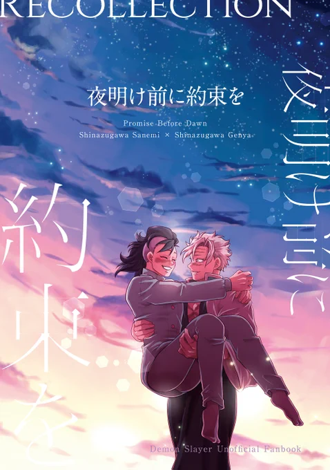 【6/15 星に願いを 2025】さねげん新刊サンプル 1/3
大正軸のシリアス本です。
血👹術で記憶が幼少期に戻ってしまった弟と、弟の過去の記憶と向かい合う兄ちゃんのお話です。

通販は🐯さんとBOOTHにて予定しています!
宜しくお願いします…! 