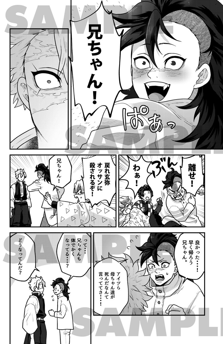 【6/15 星に願いを 2025】さねげん新刊サンプル 2/3 