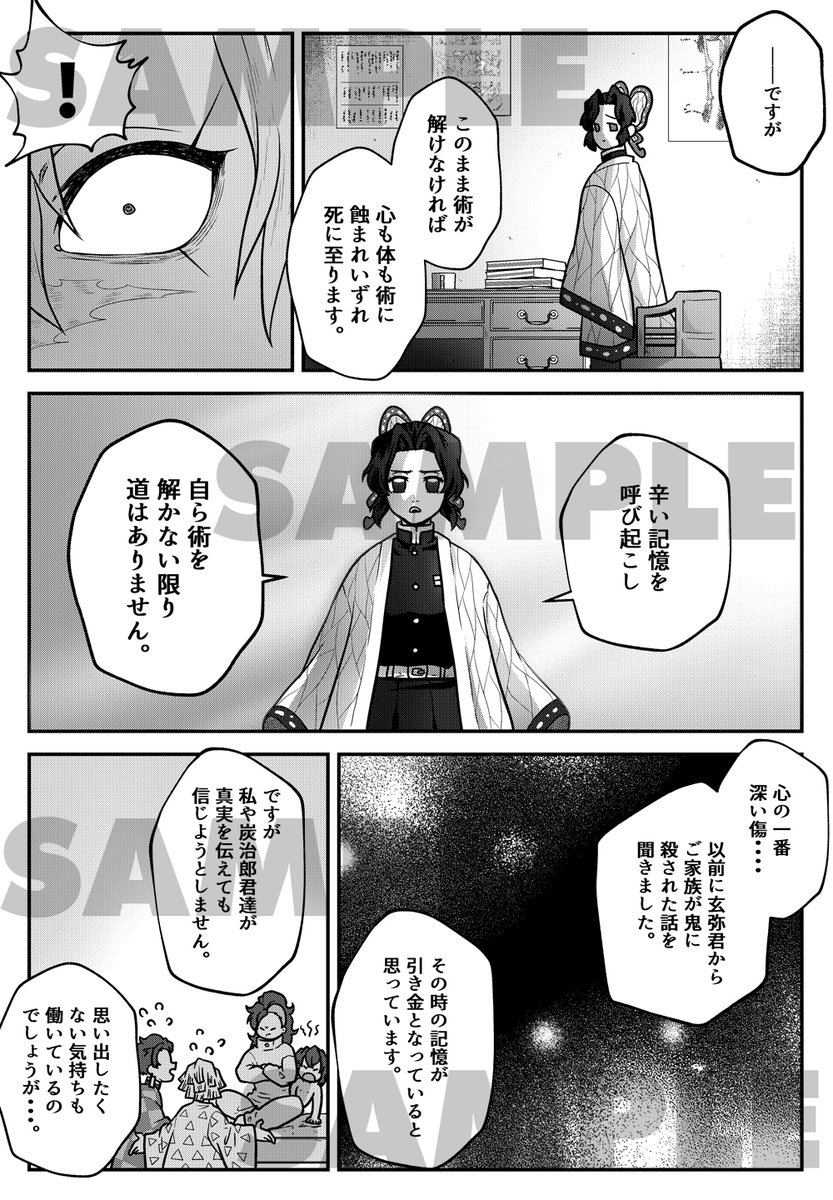 【6/15 星に願いを 2025】さねげん新刊サンプル 2/3 