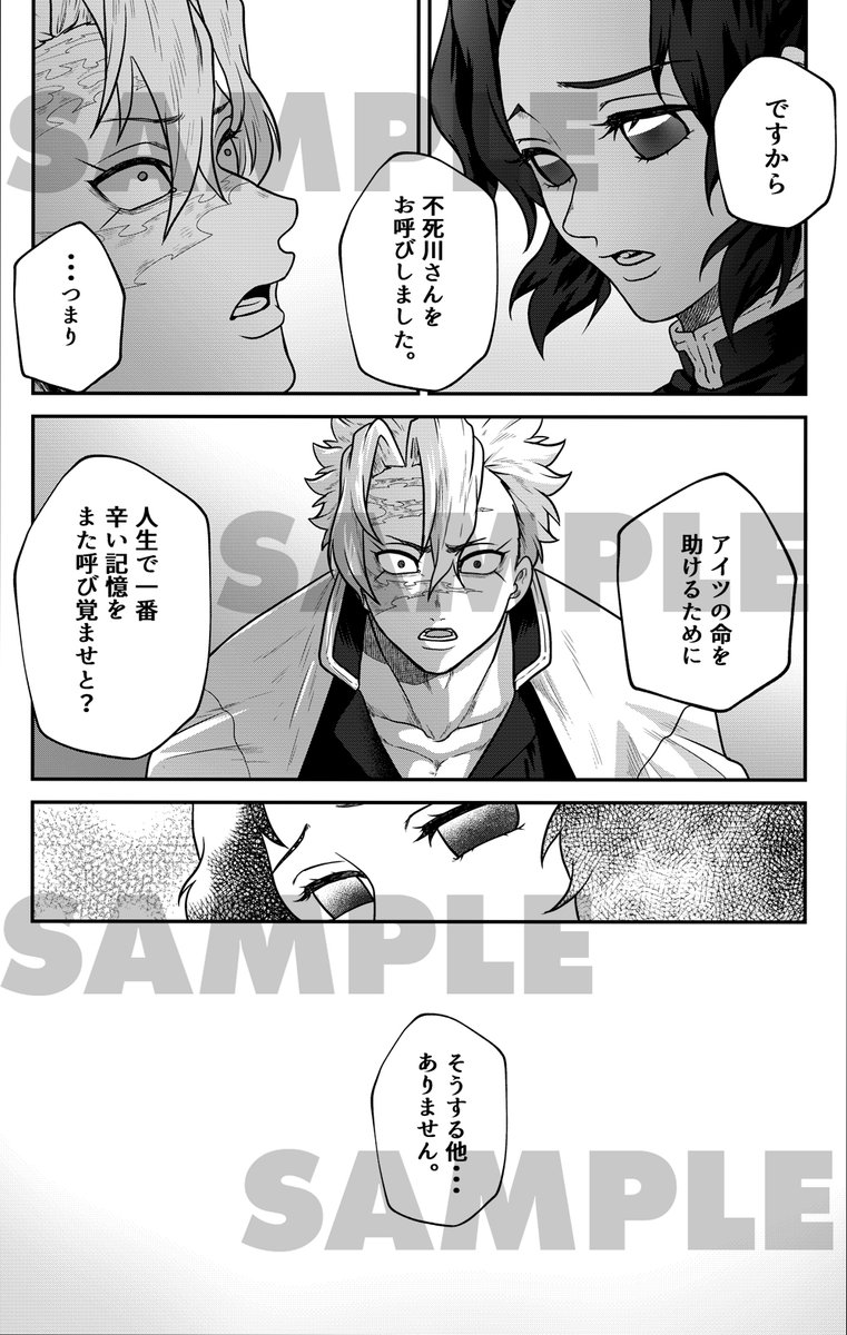 【6/15 星に願いを 2025】さねげん新刊サンプル 3/3 