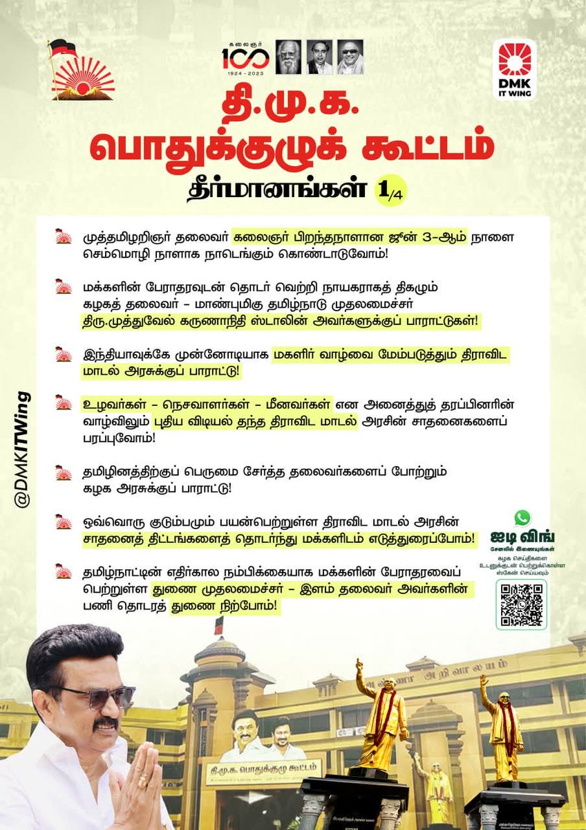 SNasurudeen2's tweet photo. வரலாற்று சிறப்புமிக்க திமுக பொதுக்குழு கூட்டத்தில் நிறைவேற்றப்பட்ட தீர்மானங்கள் https://t.co/0is4iJlMLi