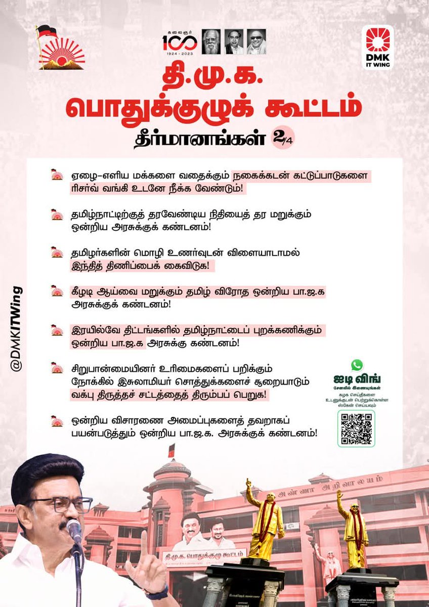 SNasurudeen2's tweet photo. வரலாற்று சிறப்புமிக்க திமுக பொதுக்குழு கூட்டத்தில் நிறைவேற்றப்பட்ட தீர்மானங்கள் https://t.co/0is4iJlMLi