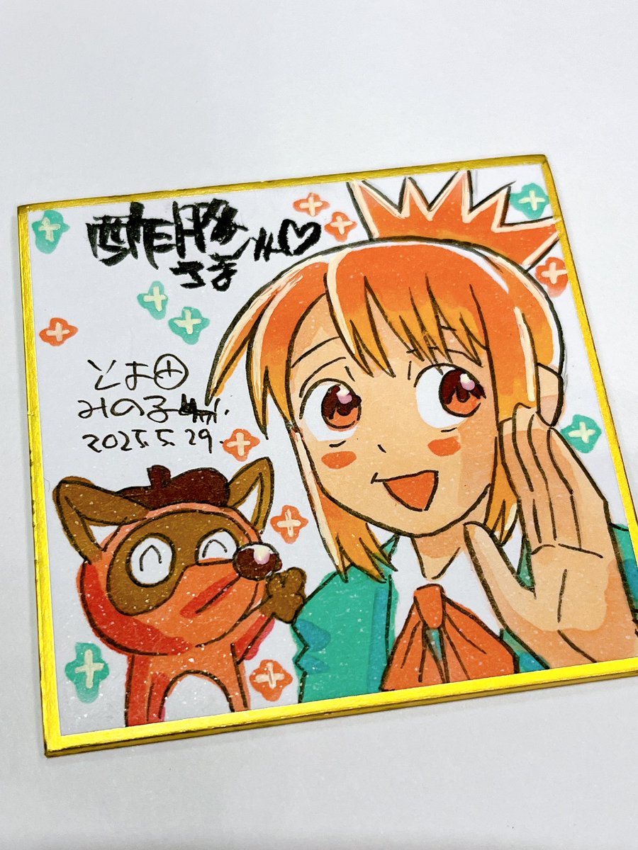 とよ田みのる先生(@poo1007)に色紙を頂きました!!
とよ田みのる先生、ありがとうございます!!嬉しいですー!!!😭✨✨
机に飾って、これからの漫画制作頑張ります!!!! 