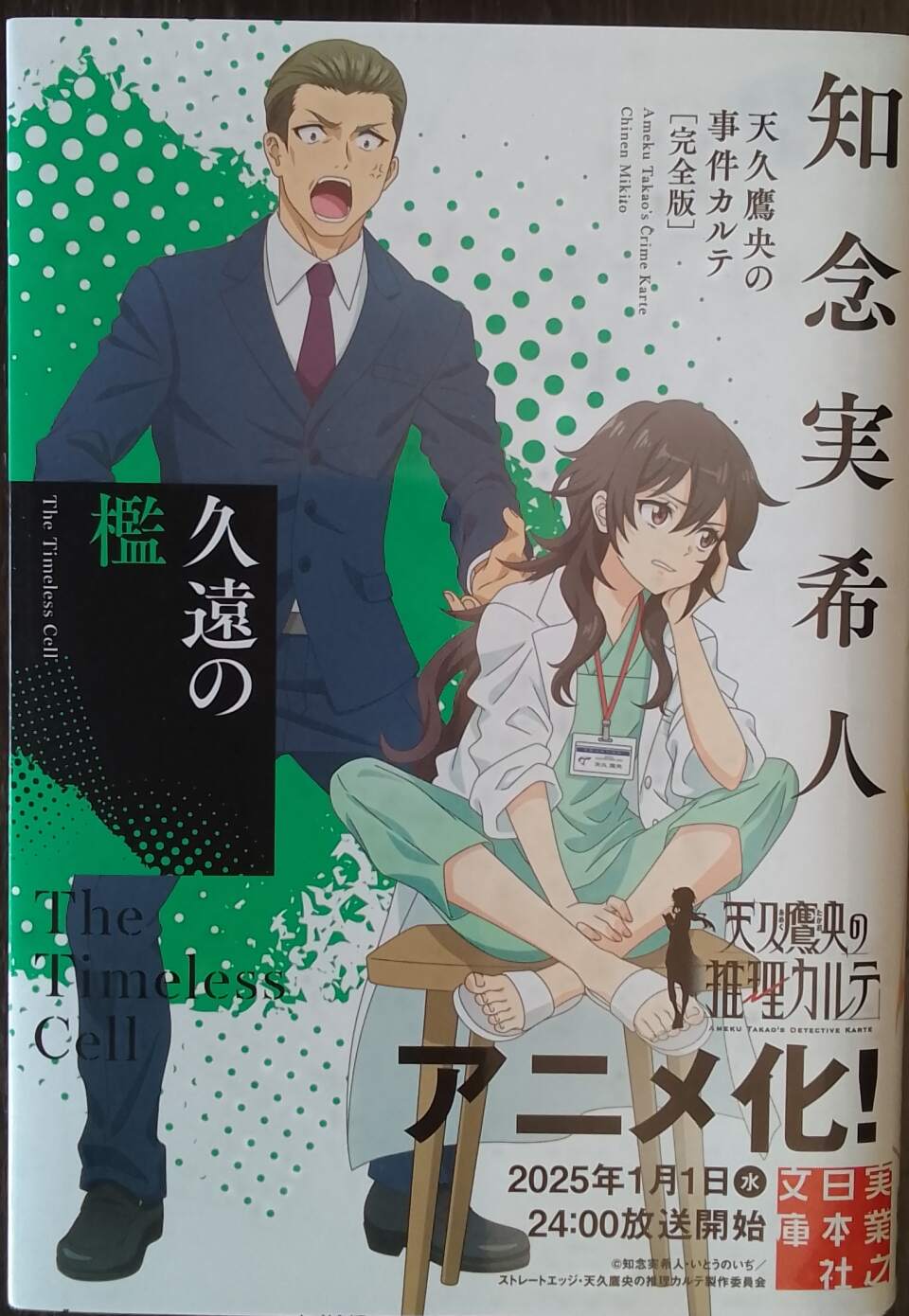 メメ mEmE on X: 天久鷹央の事件カルテ「久遠の檻」知念実希人 読了  32歳の不老の美少女アイドル、若い秘訣は！？という出だしからは想像出来ない重めのテーマでしんどい  鷹央のコスプレが多いのは話の暗さを緩和する為かアイドルに合わせたのかどっちだろ？ t ...