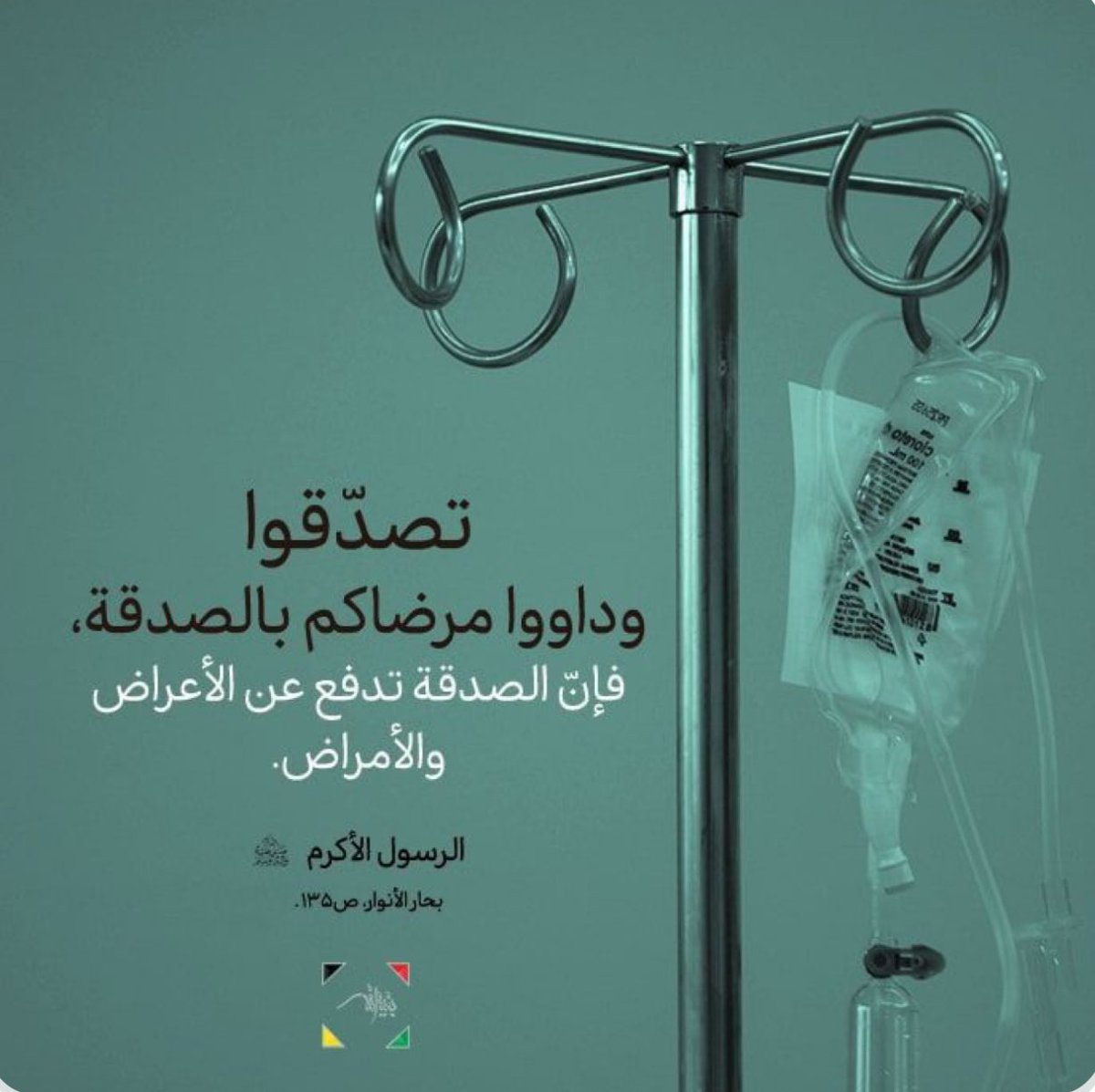 #الصدقة #احاديث