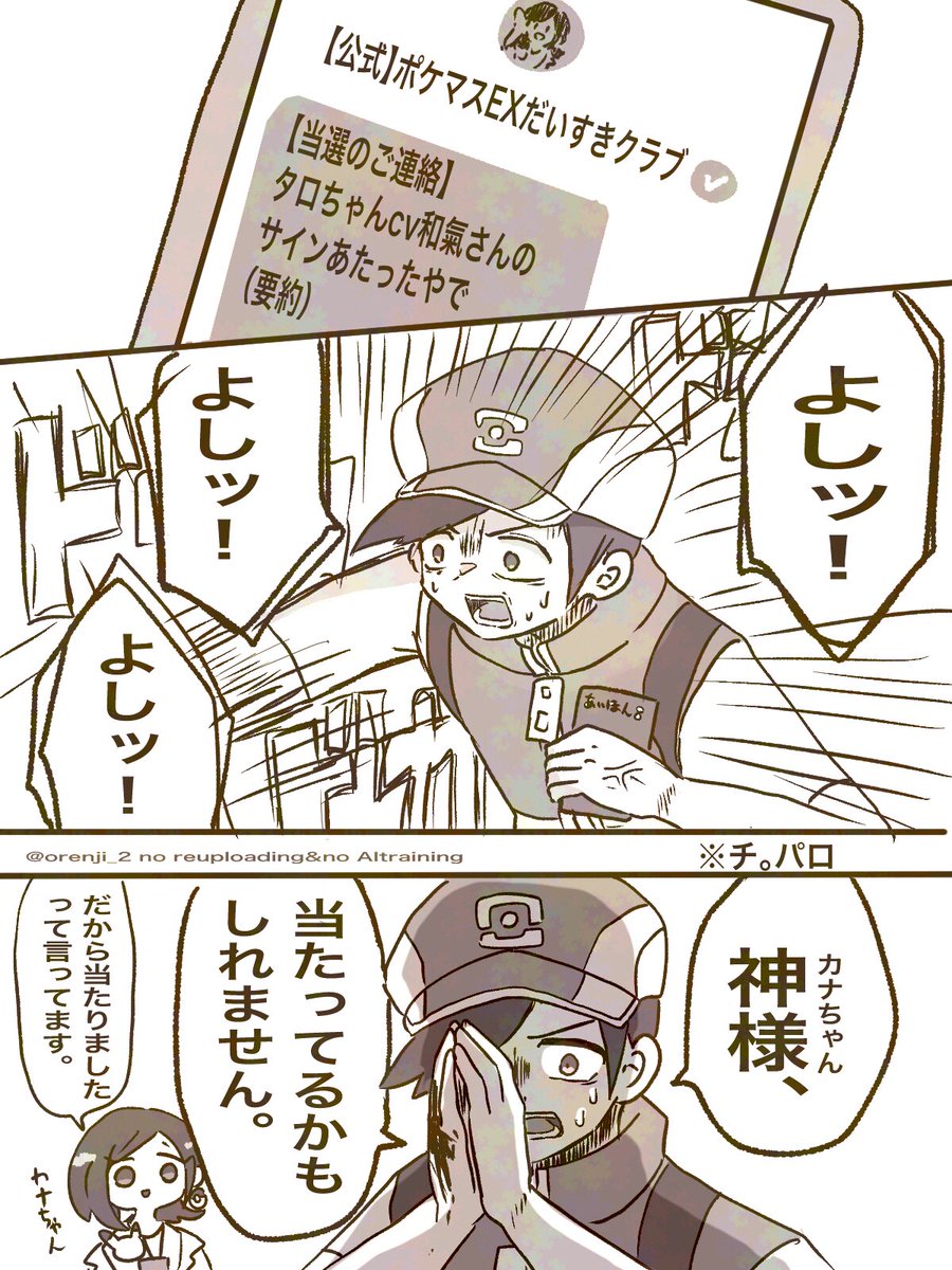 当選通知来たとき嬉しさと動揺のあまり会社の壁を殴った 