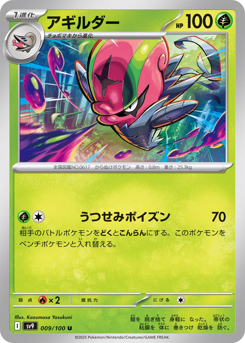nupepokeka's tweet photo. 今回まだ収録リスト自分で見てなかったけど、

元々そこそこ強かったアギルダーさんが後攻1ターン目から「150+混乱」や「80+混乱+ミミッキュ前」の姿勢取れる様になってるのバカ強ない？ https://t.co/D9v65cUa53
