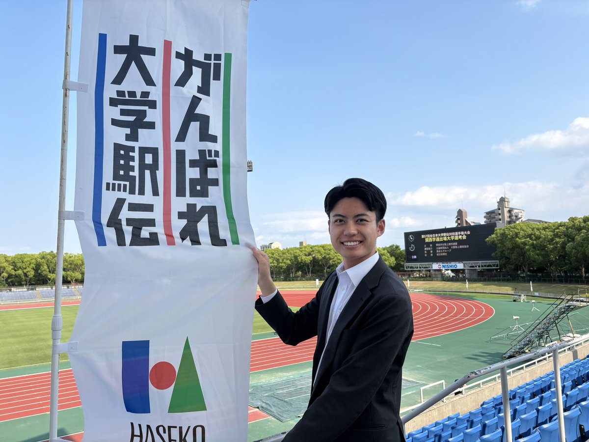【全日本大学駅伝 関西地区選考会】
ヤンマーフィールド長居に来ています☀️

関西の学生長距離ランナーが全国の舞台を目指し、一年間練習した成果を発揮します。

その様子はABCスポーツチャンネルのYouTube配信でご覧いただけます。

1組目は18時スタート！お見逃しなく！

youtube.com/live/RwJfo6yPO…