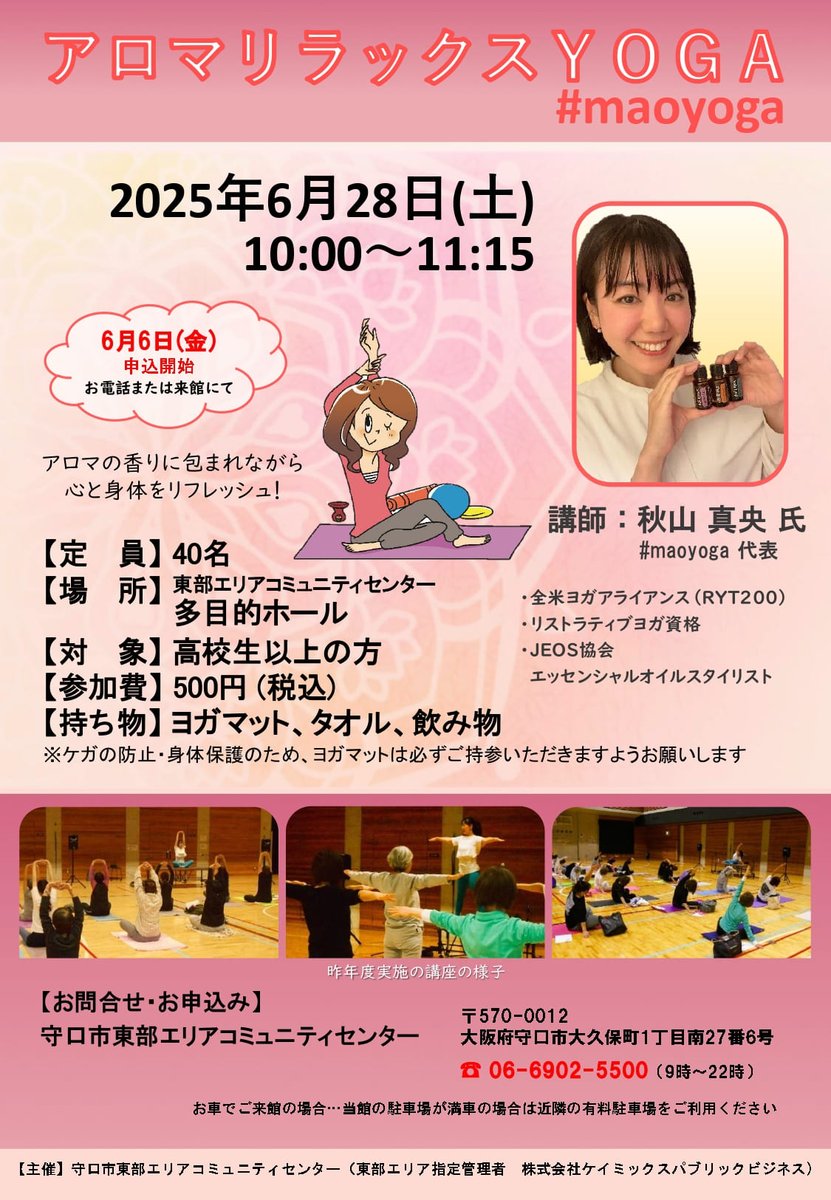 MoriguchiTobu's tweet photo. 📣6/6(金)より受付開始 講座のご案内📣
「アロマリラックスYOGA」
アロマとヨガの相乗効果によって心身ともに
リラックスし、ヨガの効果をより高められます

開催日：6/28(土) 10:00～11:15
参加費：500円(税込) 
申込方法：6/6(金) 9:00～お電話または来館にて
詳細はこちら➡️https://t.co/8mzPCyHOrV https://t.co/uRwgKlH5vc