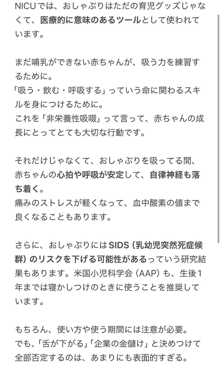 NICU卒のママたちが傷ついてるのみてられん〜〜Nの看護師のわたしのおしゃぶりへの意見です
