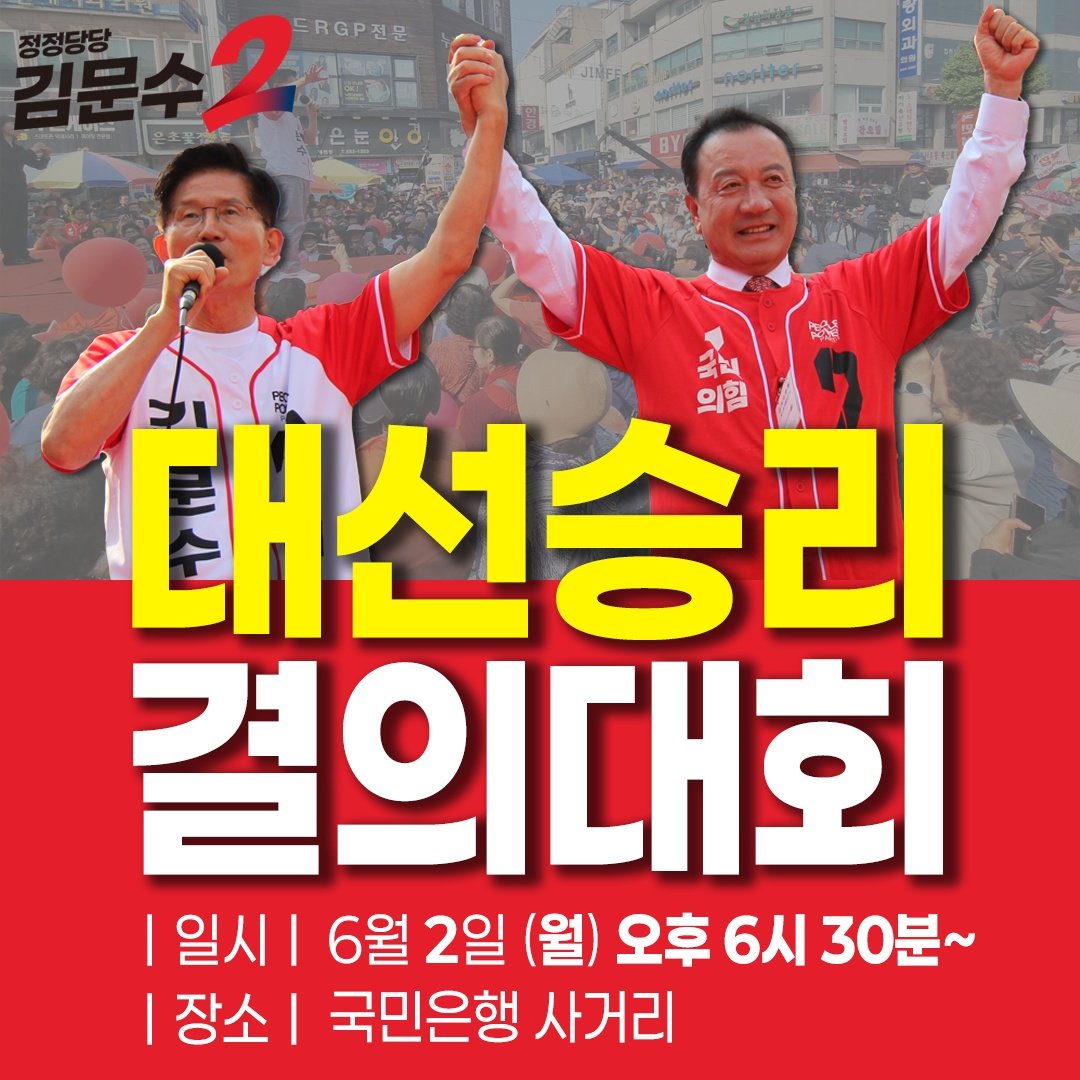 leej6100's tweet photo. 제21대 대통령선거운동 

국민의힘 대통령후보 기호2번  #김문수 
적극적인 지지를 부탁드립니다.

"여성비하" 발언에 쌍욕쟁이를 선택하시겠습니까?

6월 3일 꼭 투표해 주시기바랍니다.

#김문수 #국민의힘 #선거운동 https://t.co/FQXo93BdCW